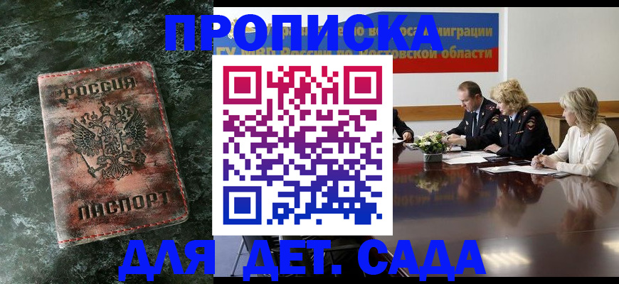 прописка поиск в Зиме