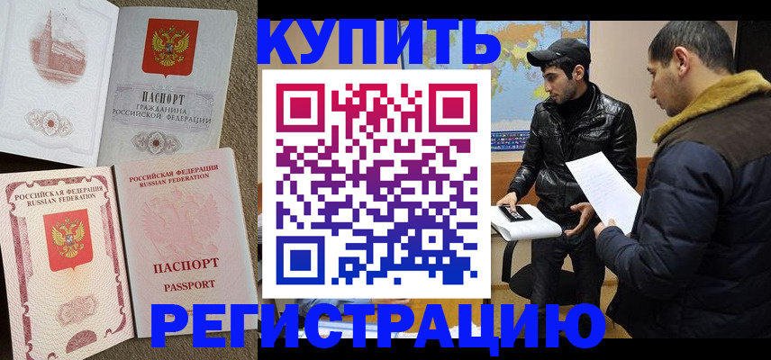 временная регистрация надежно в Зиме