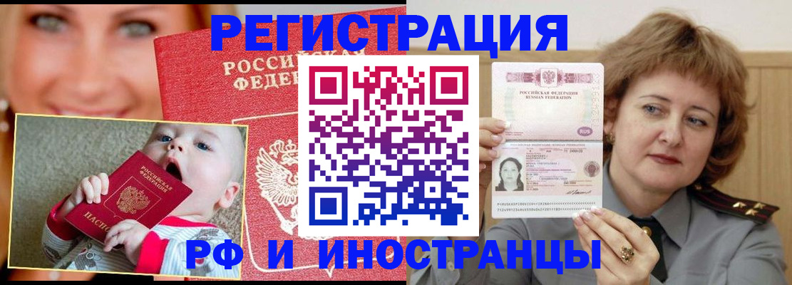 временная регистрация в Зиме